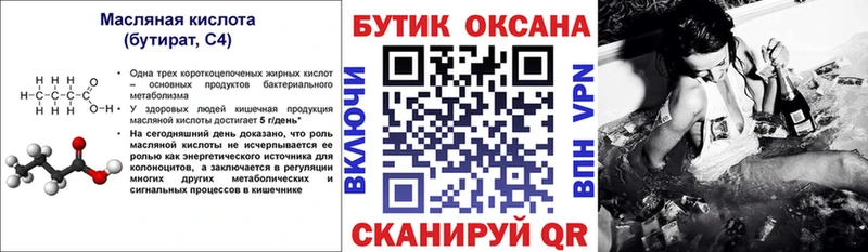 Бутират бутик  Кандалакша 