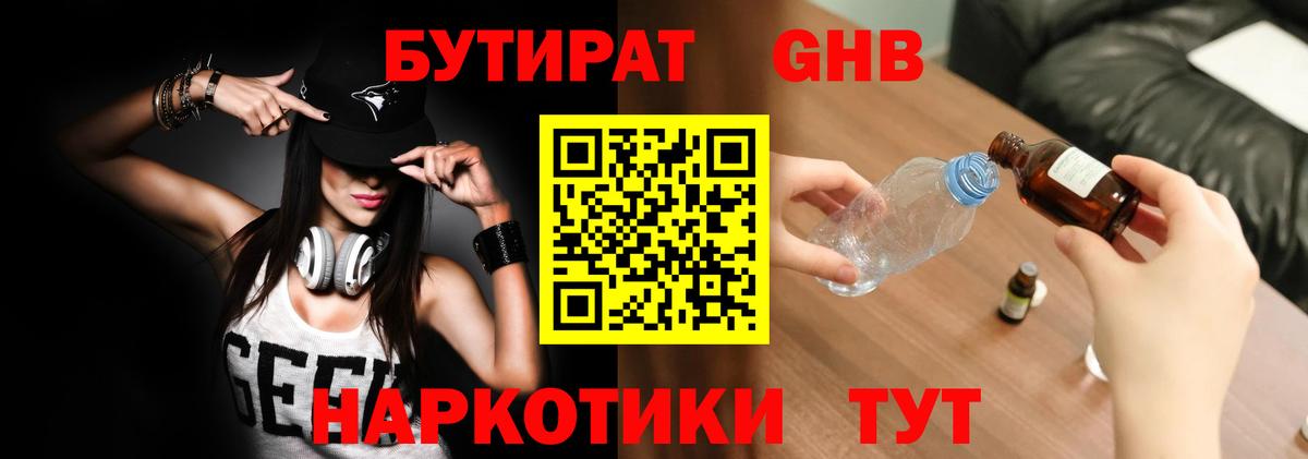 Кандалакша  Бутират бутик  Вход с VPN 