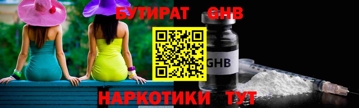 Бутират 99% Кандалакша