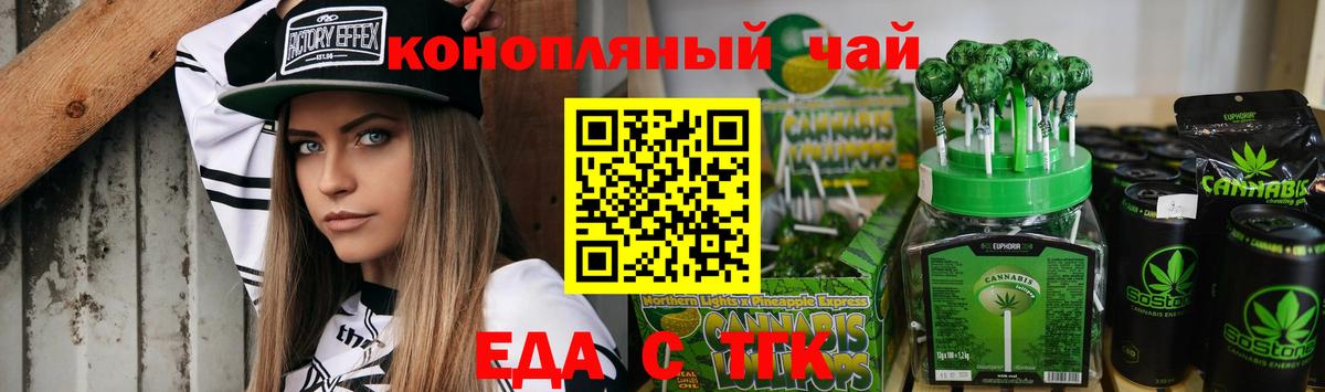 Еда ТГК конопля Кандалакша