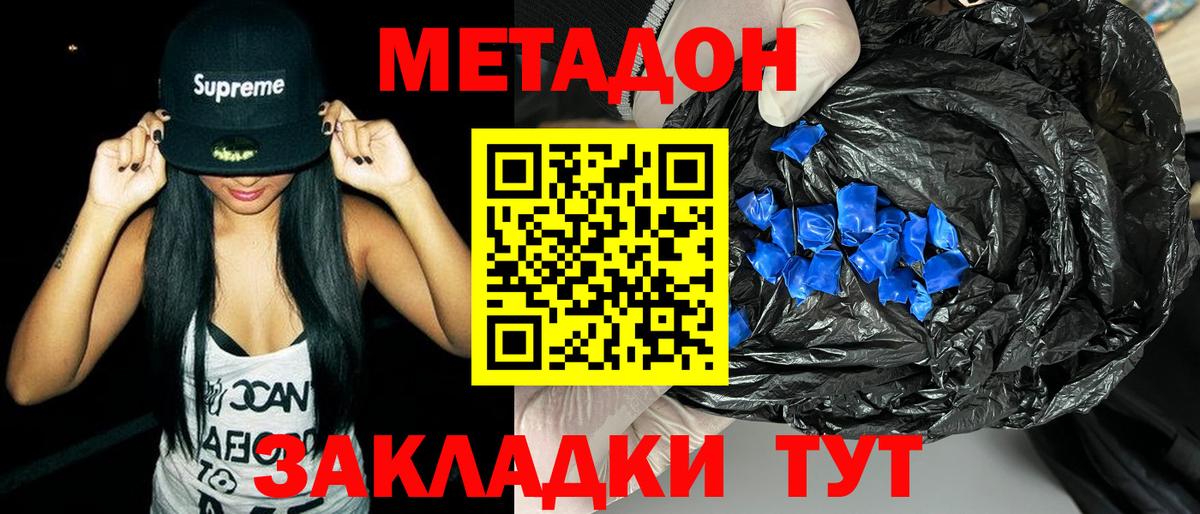 Кандалакша  МЕТАДОН кристалл  Вход с VPN 
